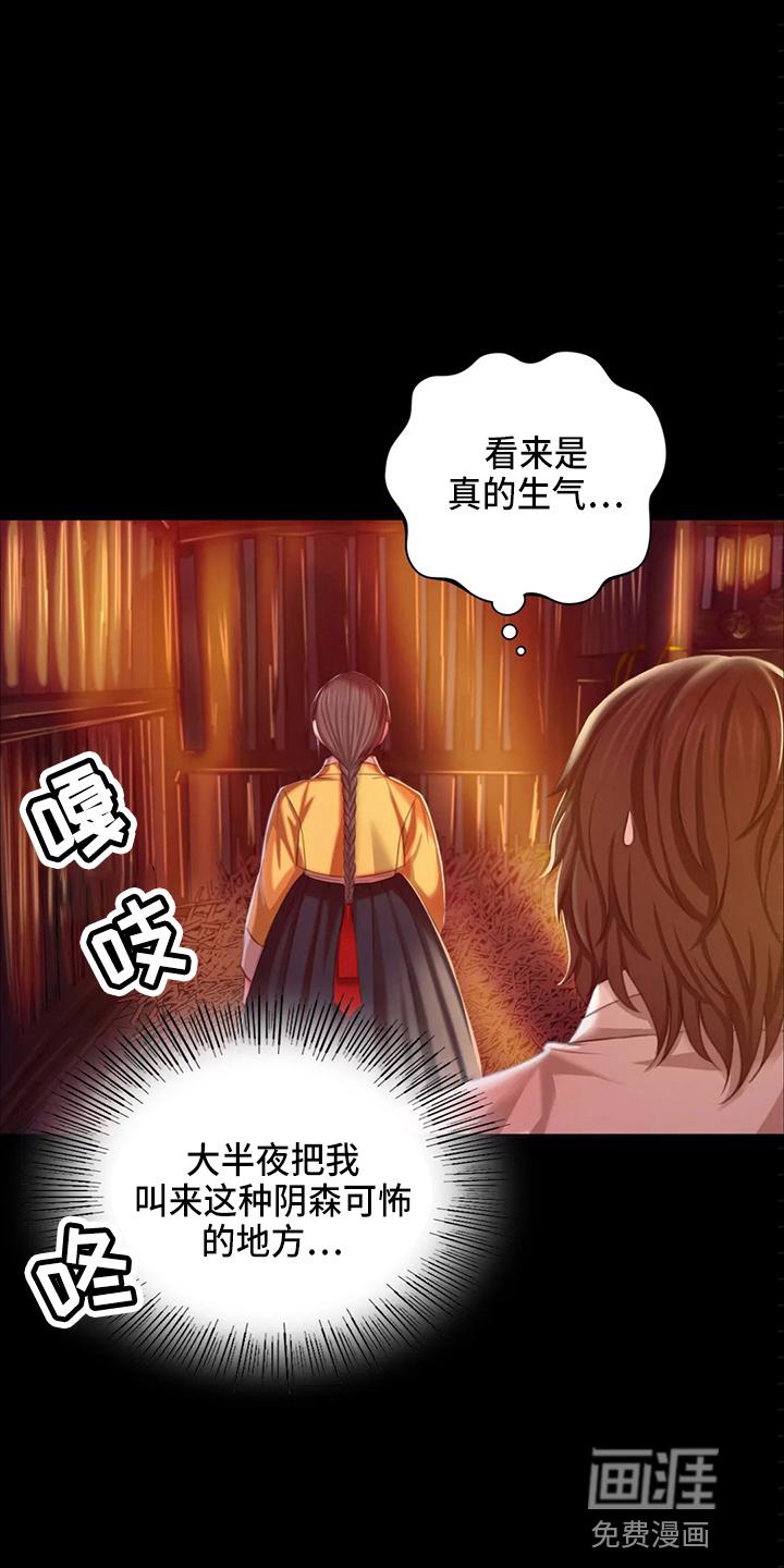 忠仆石头 第48章：他喜欢我 第2页