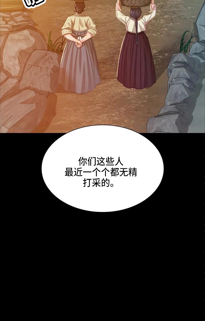 忠仆石头 第48章：他喜欢我 第21页