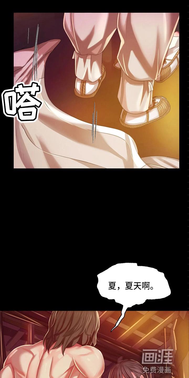 忠仆石头 第48章：他喜欢我 第8页