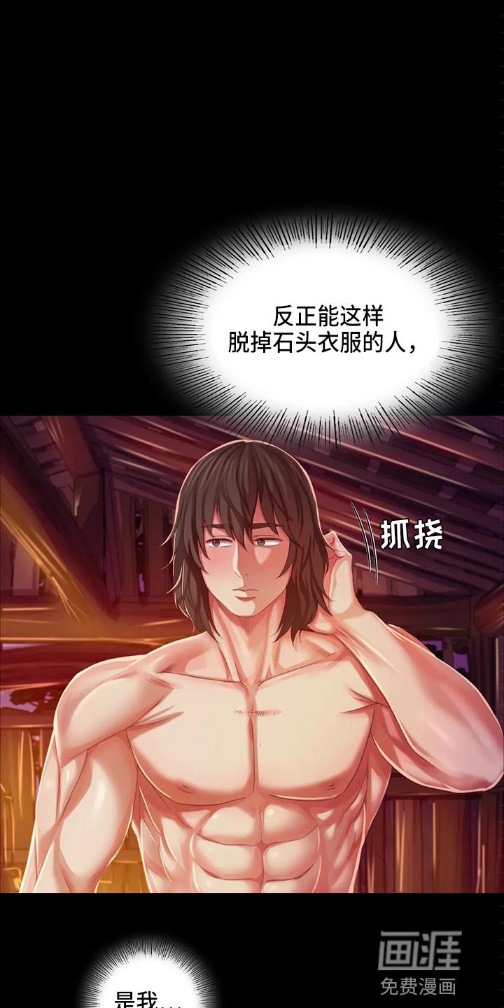 忠仆石头 第48章：他喜欢我 第10页