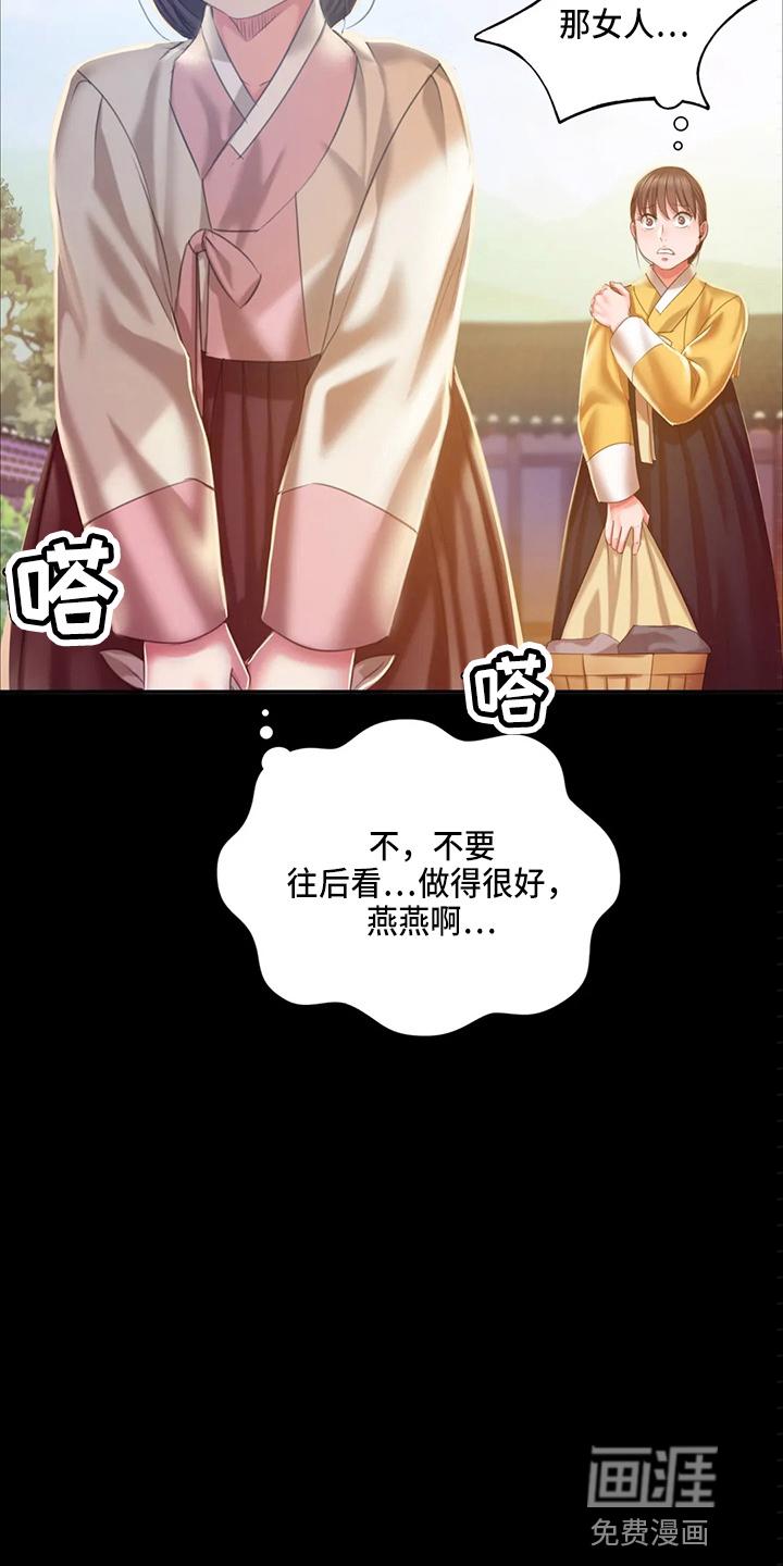 忠仆石头 第47章：查看 第2页