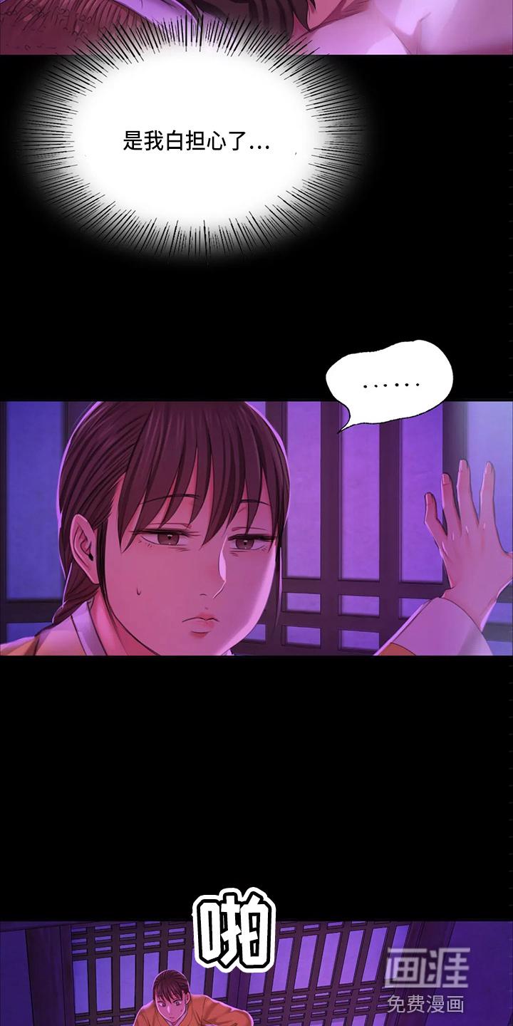 忠仆石头 第47章：查看 第16页