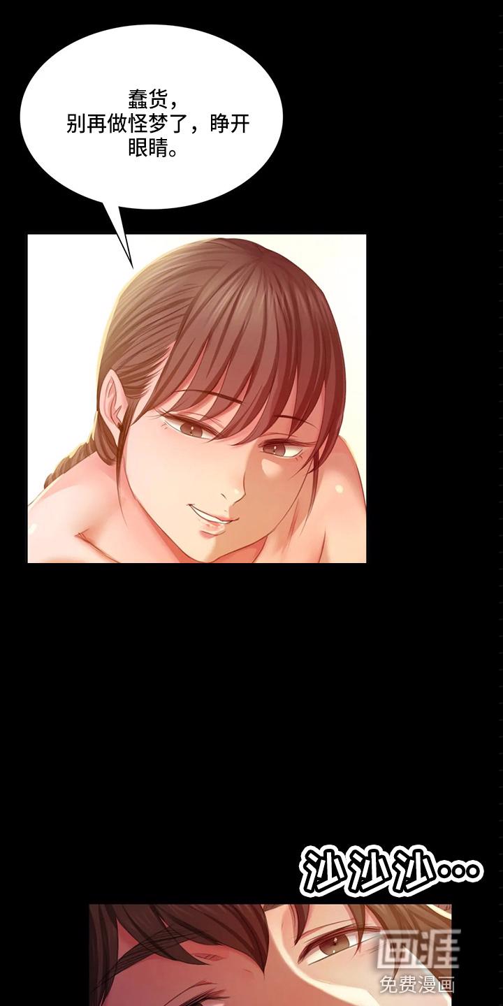 忠仆石头 第47章：查看 第23页