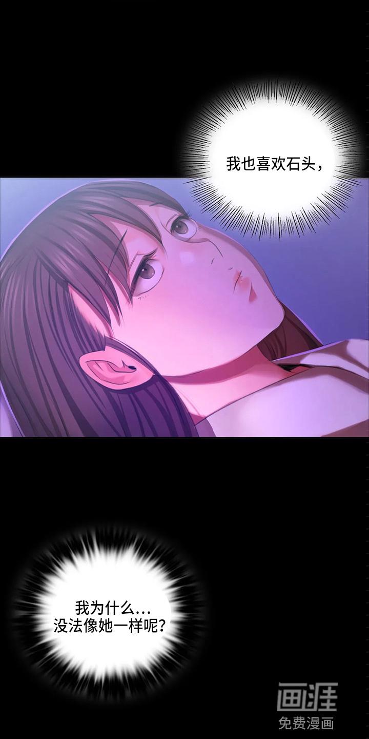 忠仆石头 第47章：查看 第6页