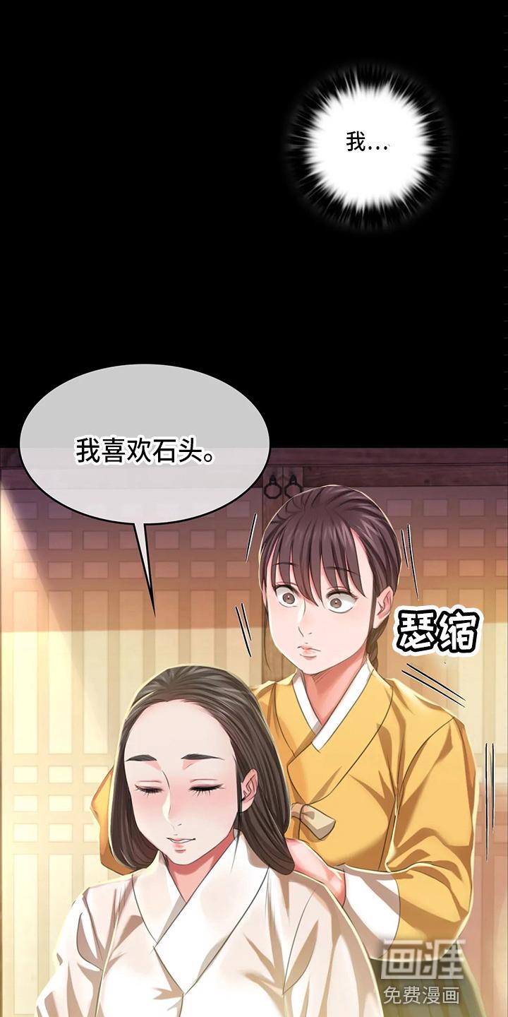 忠仆石头 第47章：查看 第7页