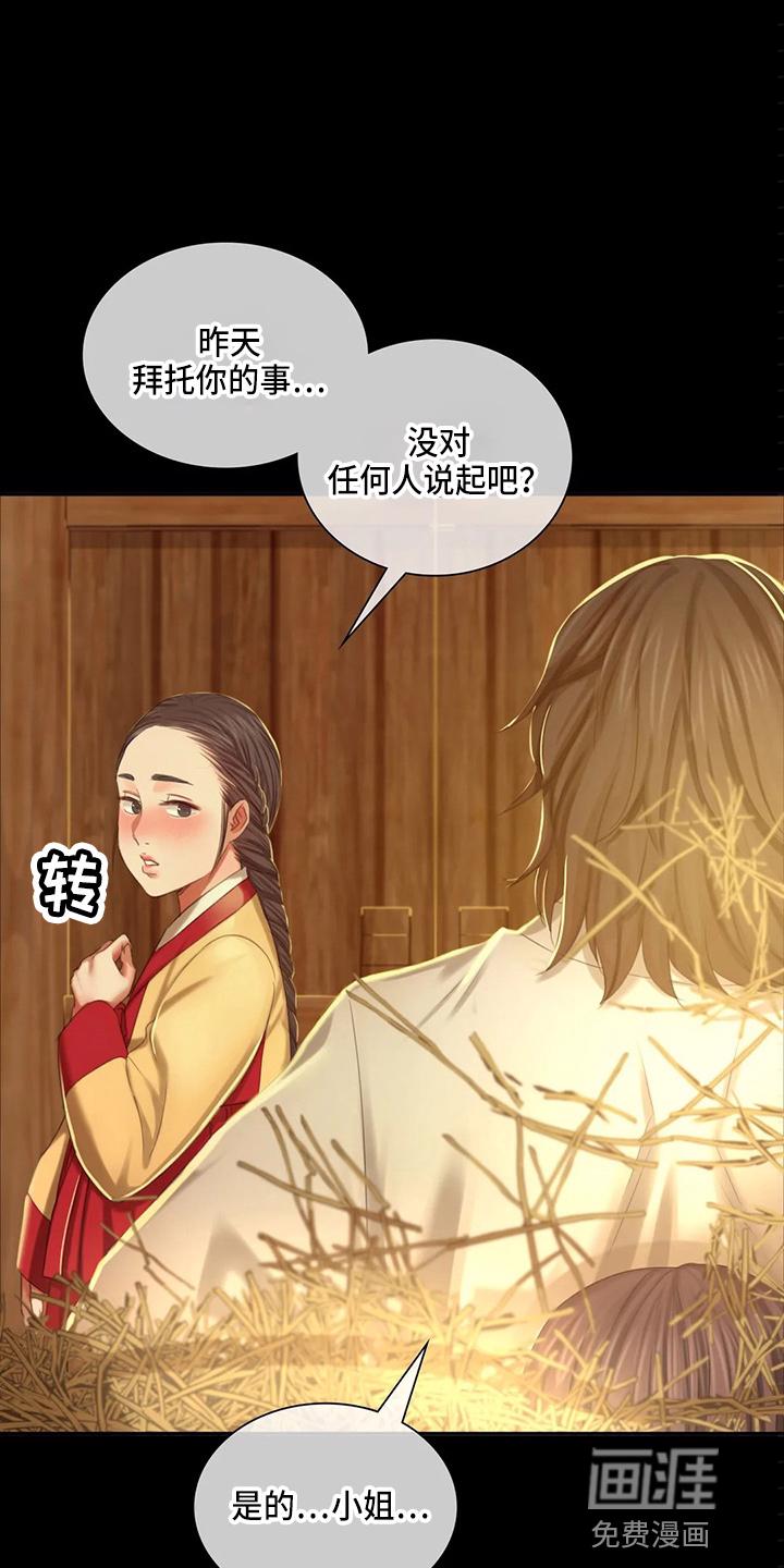 忠仆石头 第47章：查看 第9页