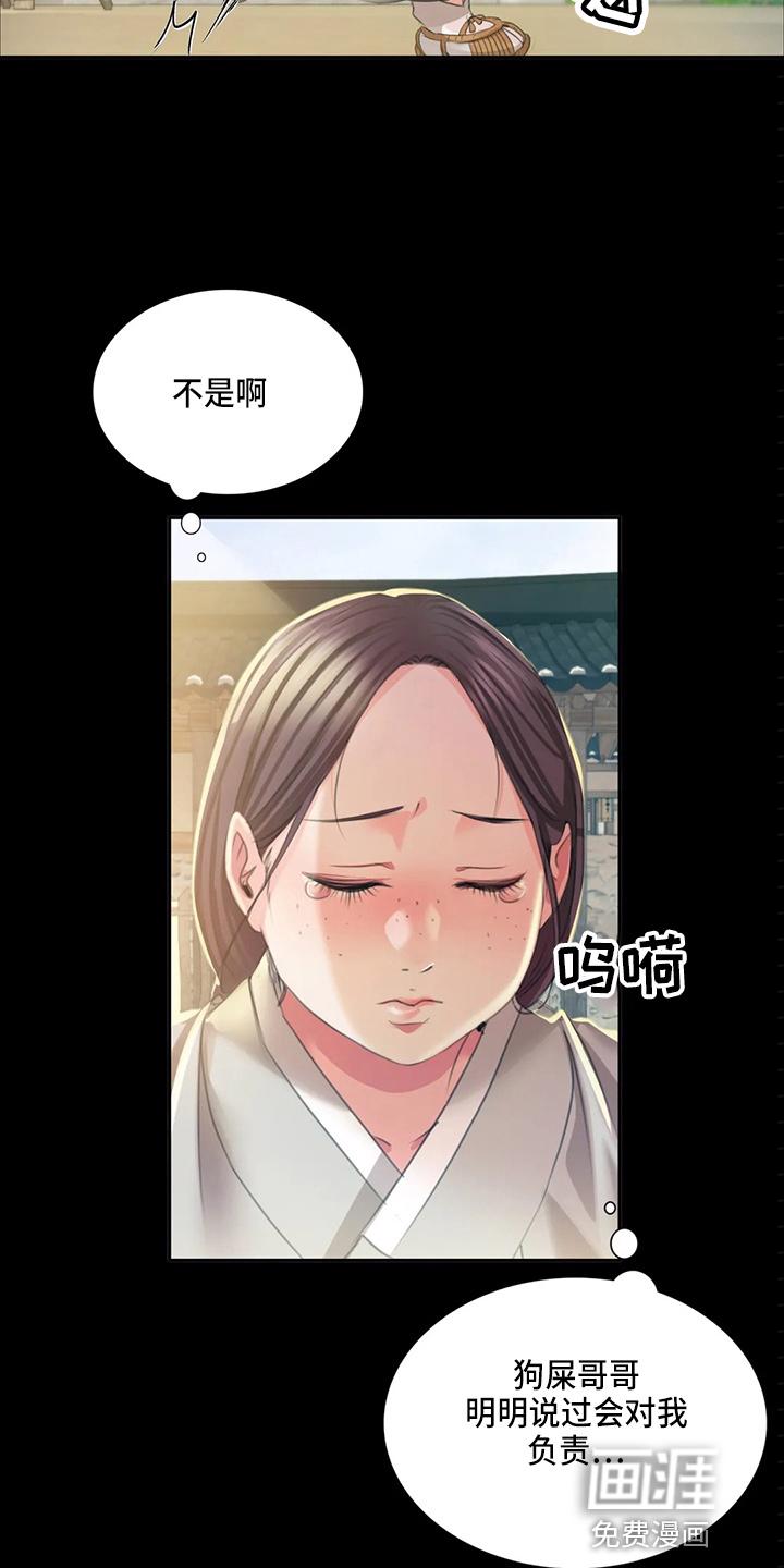 忠仆石头 第46章：你怎么在这 第2页