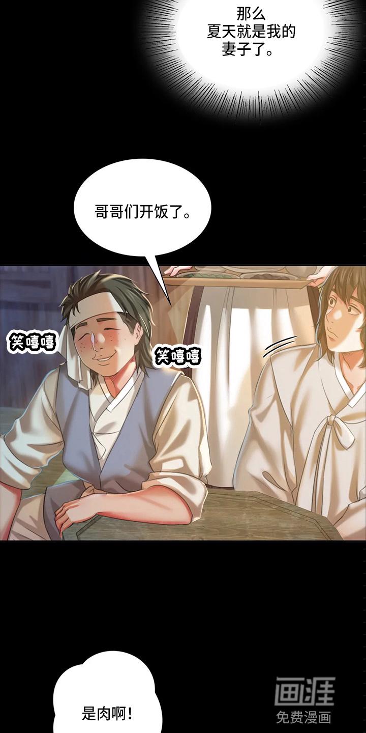 忠仆石头 第46章：你怎么在这 第15页