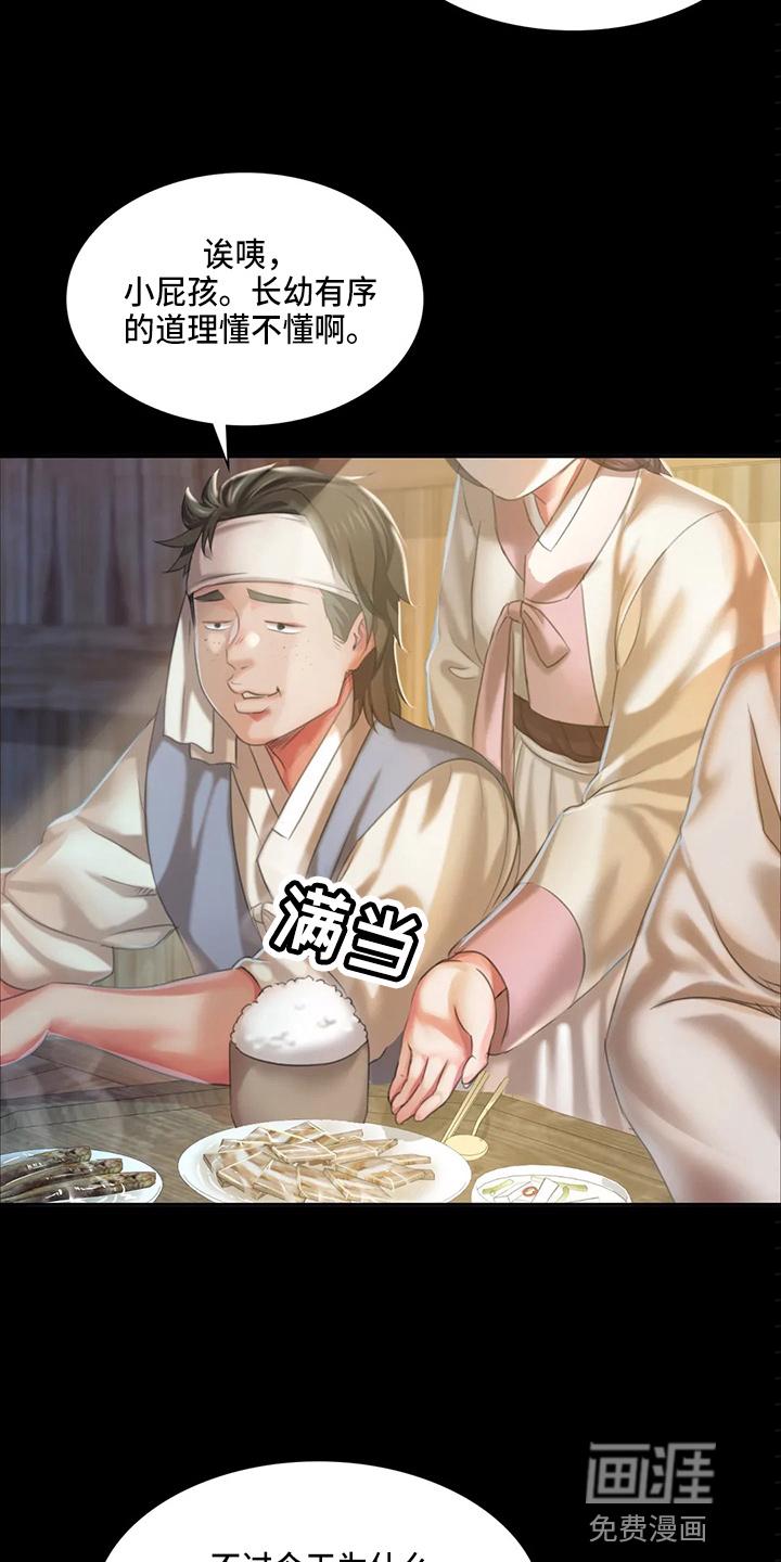 忠仆石头 第46章：你怎么在这 第17页