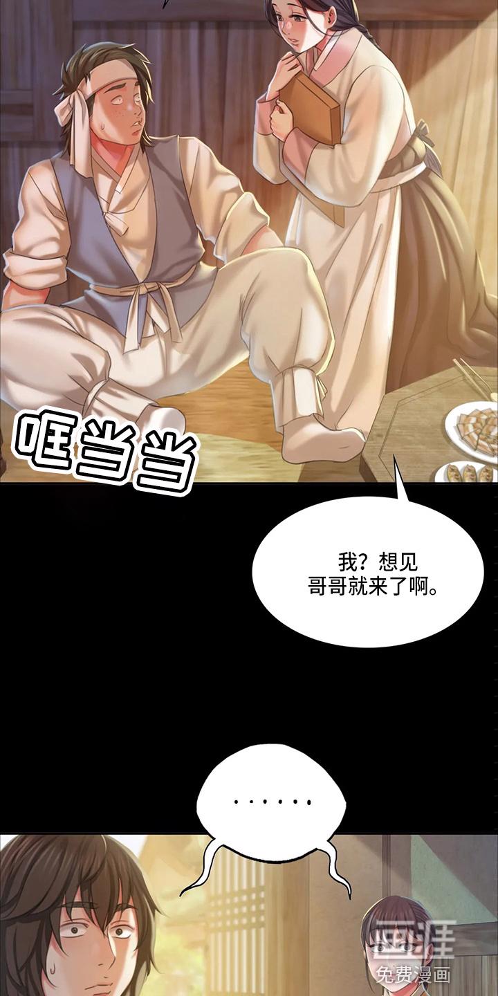 忠仆石头 第46章：你怎么在这 第20页