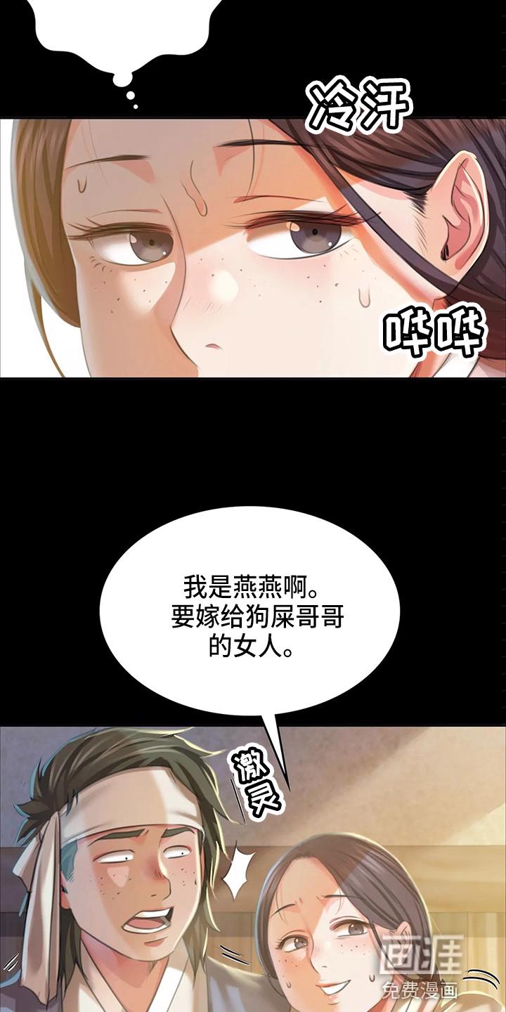 忠仆石头 第46章：你怎么在这 第23页
