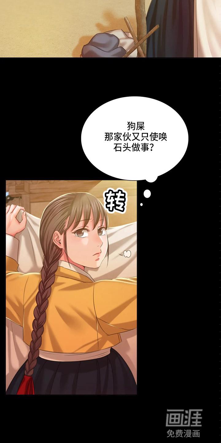 忠仆石头 第46章：你怎么在这 第30页