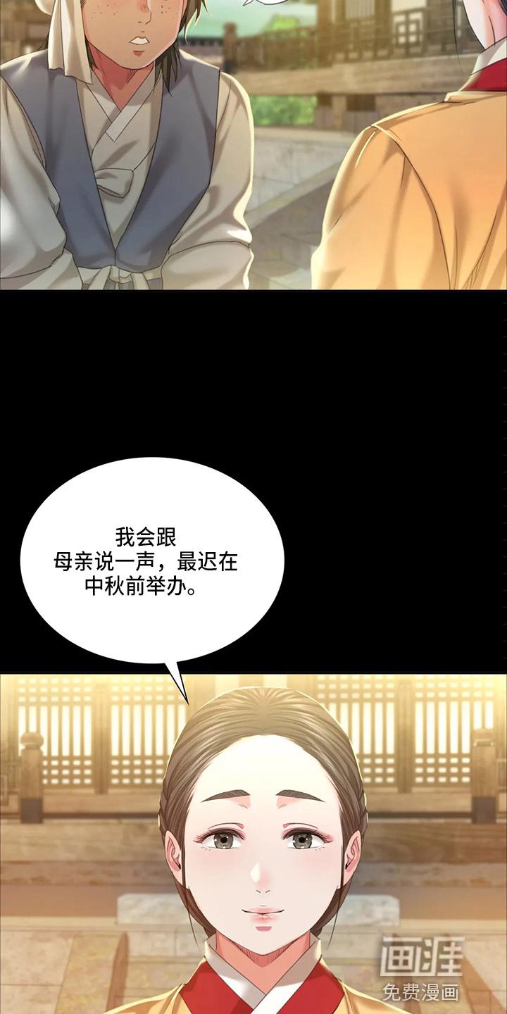 忠仆石头 第46章：你怎么在这 第6页