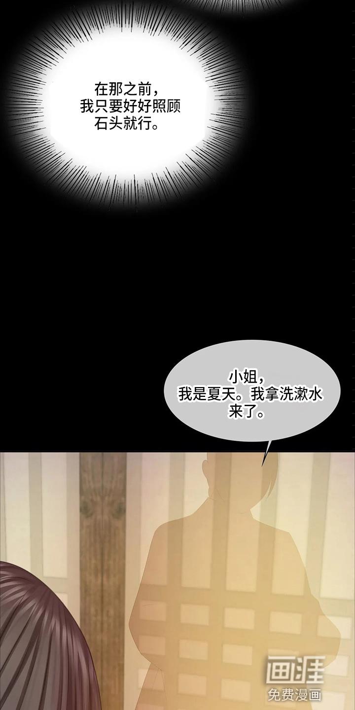 忠仆石头 第45章：我喜欢 第2页
