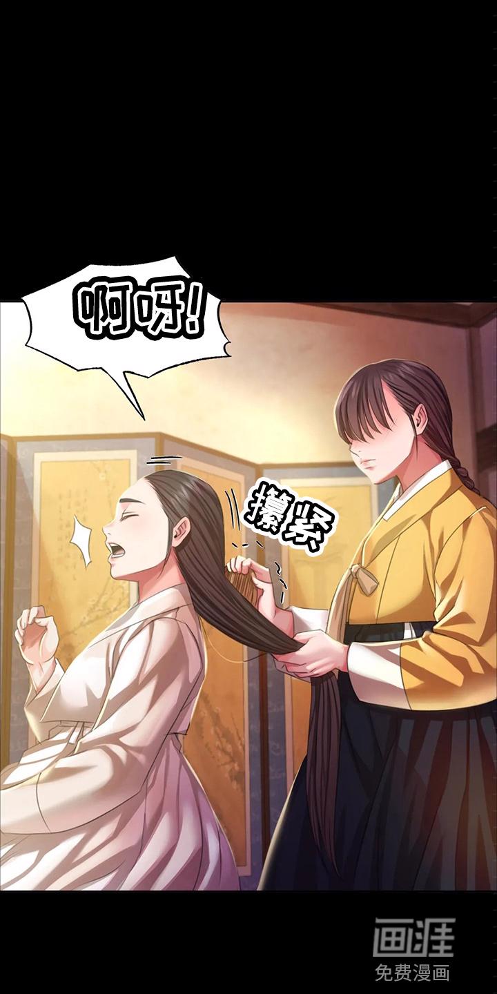 忠仆石头 第45章：我喜欢 第11页