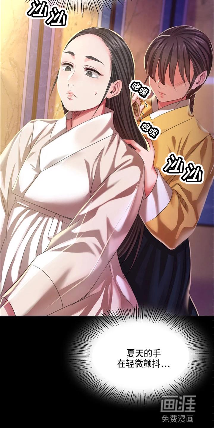 忠仆石头 第45章：我喜欢 第14页