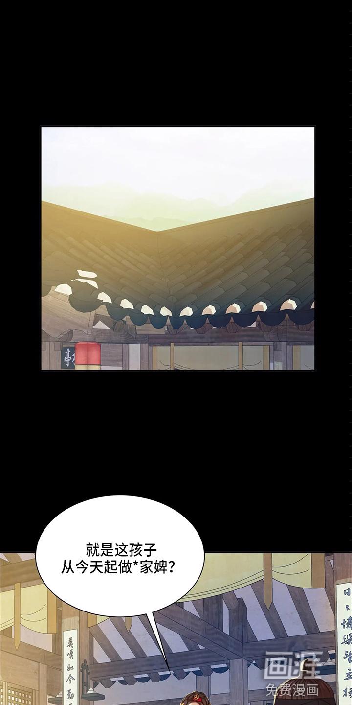 忠仆石头 第45章：我喜欢 第15页