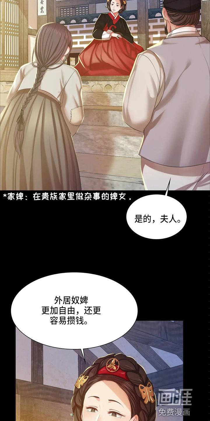 忠仆石头 第45章：我喜欢 第16页