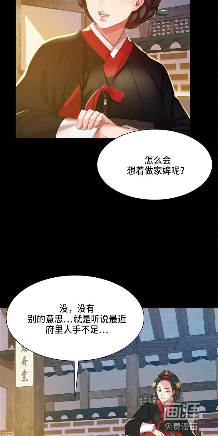 忠仆石头 第45章：我喜欢 第17页
