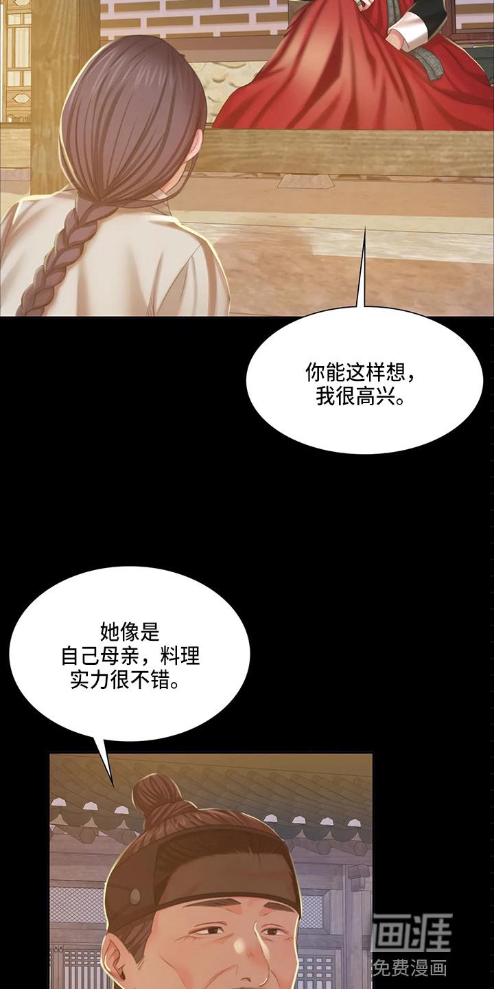 忠仆石头 第45章：我喜欢 第18页