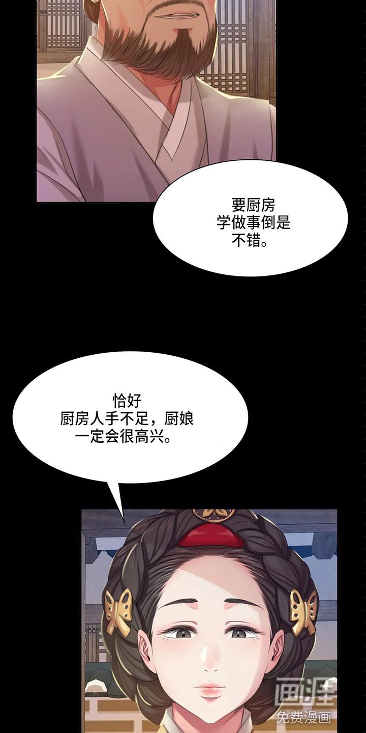 忠仆石头 第45章：我喜欢 第19页