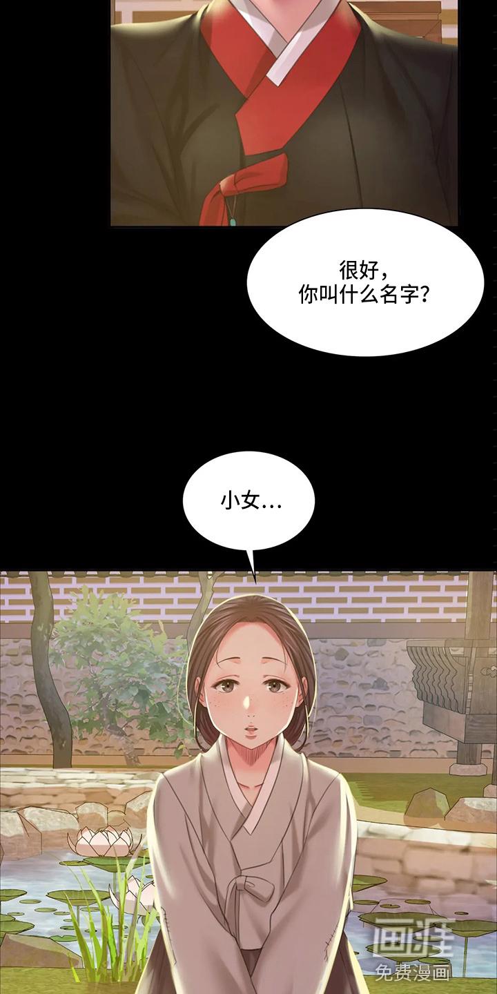 忠仆石头 第45章：我喜欢 第20页