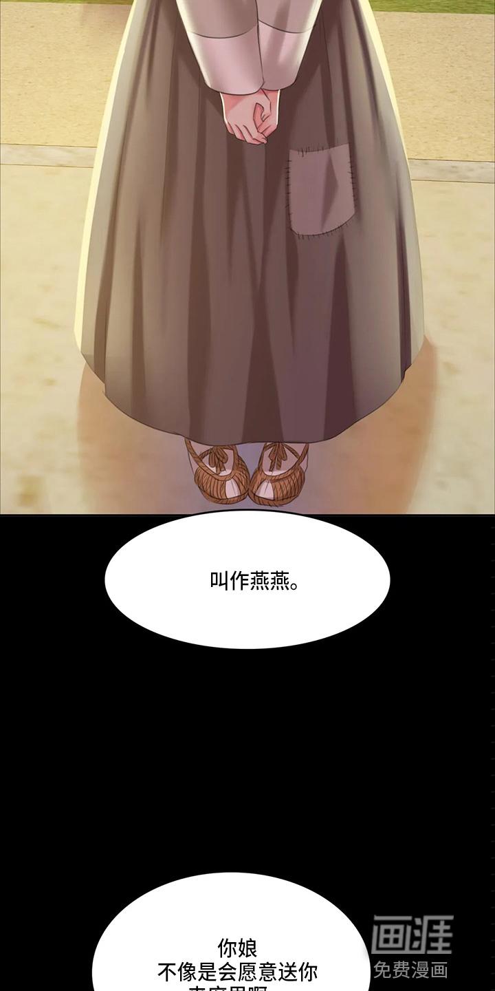 忠仆石头 第45章：我喜欢 第21页