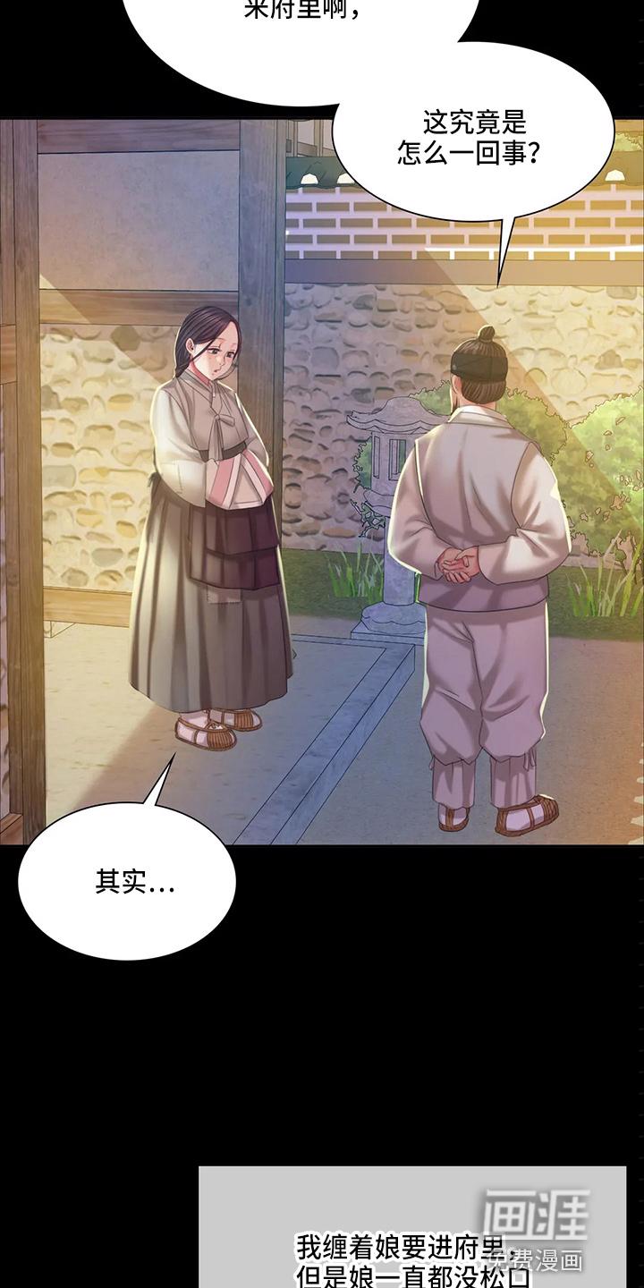 忠仆石头 第45章：我喜欢 第22页