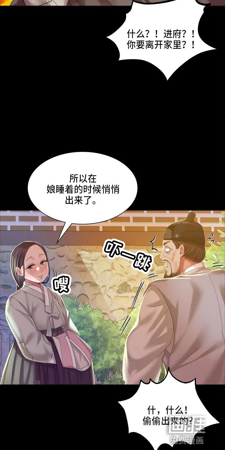 忠仆石头 第45章：我喜欢 第24页