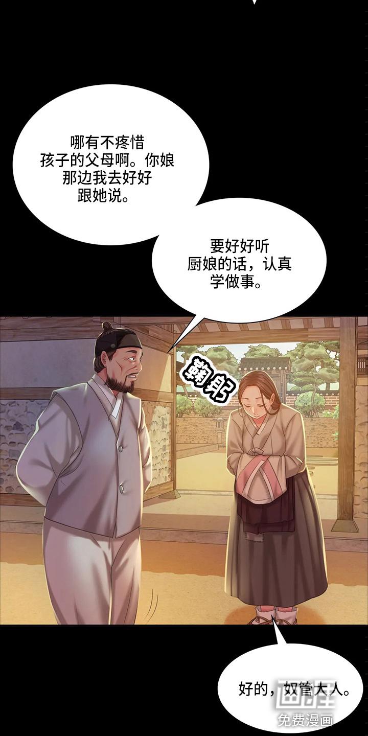 忠仆石头 第45章：我喜欢 第25页