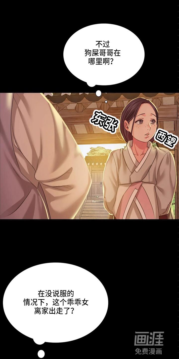 忠仆石头 第45章：我喜欢 第26页