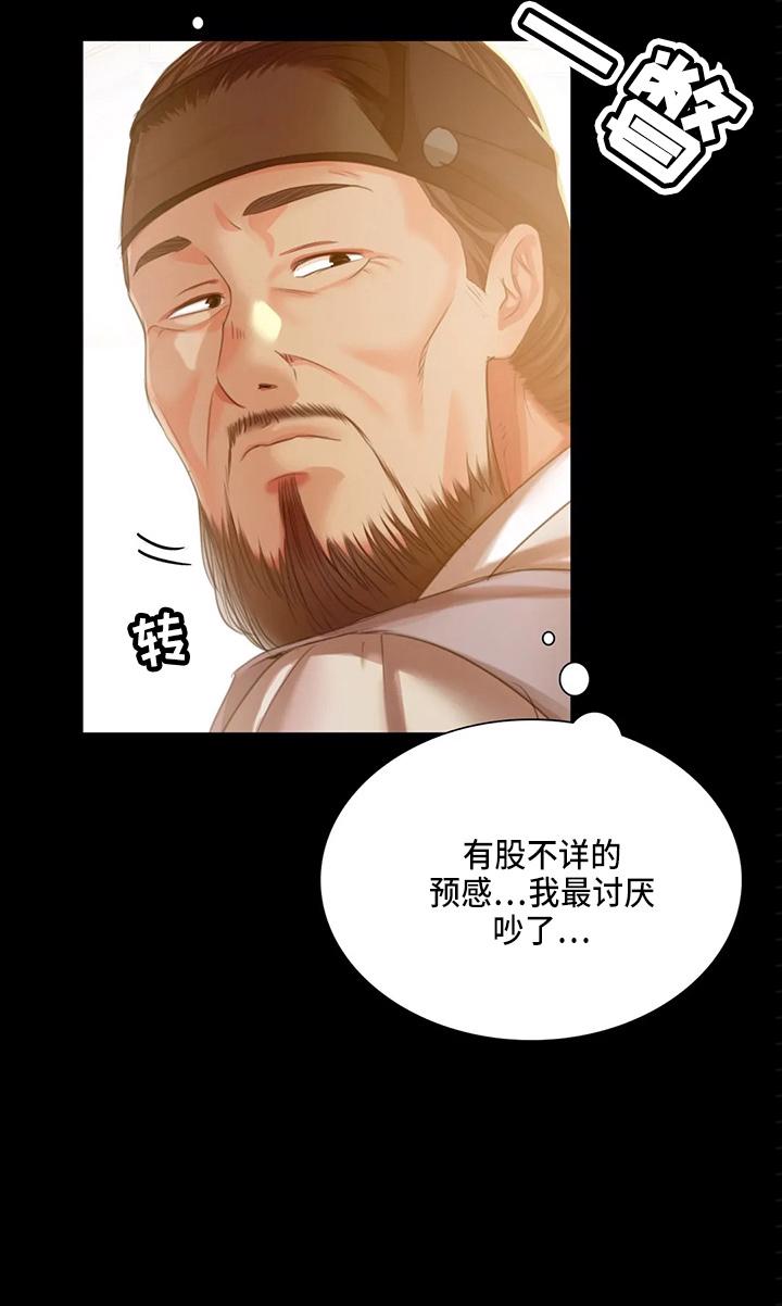 忠仆石头 第45章：我喜欢 第27页