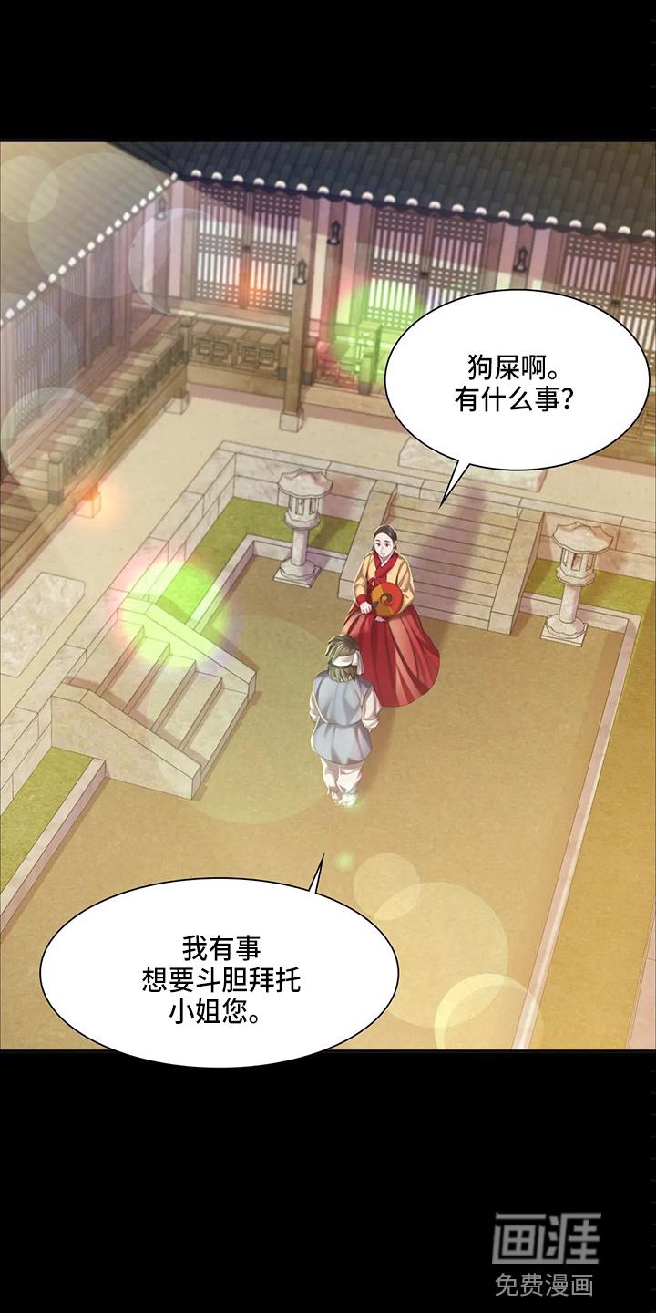 忠仆石头 第45章：我喜欢 第28页