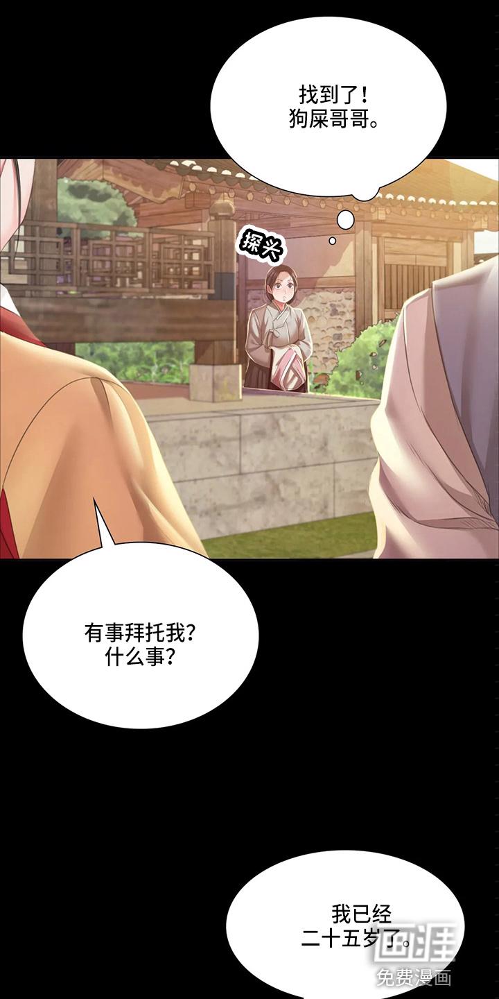 忠仆石头 第45章：我喜欢 第29页