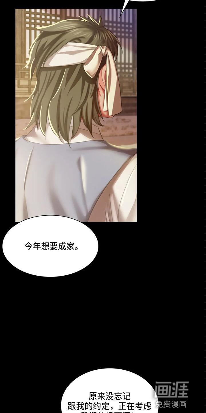 忠仆石头 第45章：我喜欢 第30页