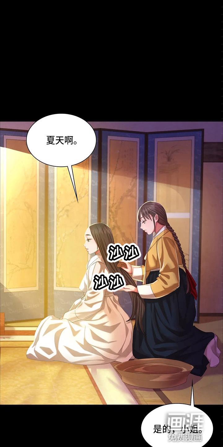 忠仆石头 第45章：我喜欢 第4页
