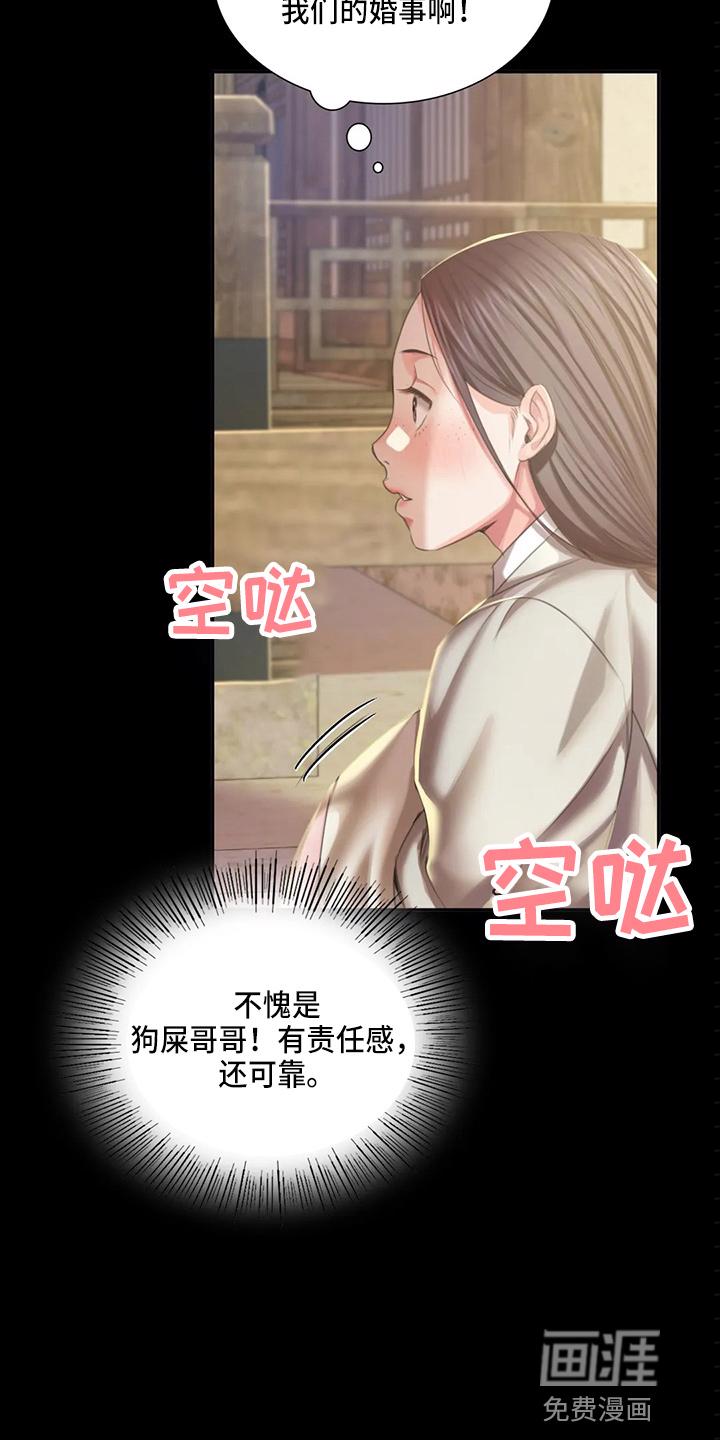 忠仆石头 第45章：我喜欢 第31页