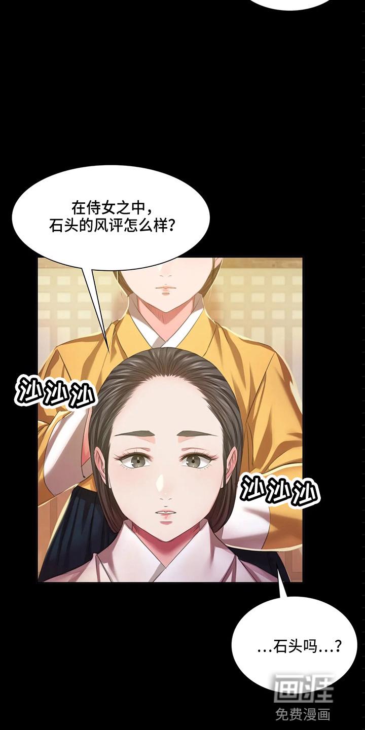 忠仆石头 第45章：我喜欢 第5页