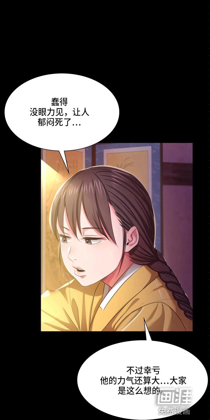 忠仆石头 第45章：我喜欢 第6页