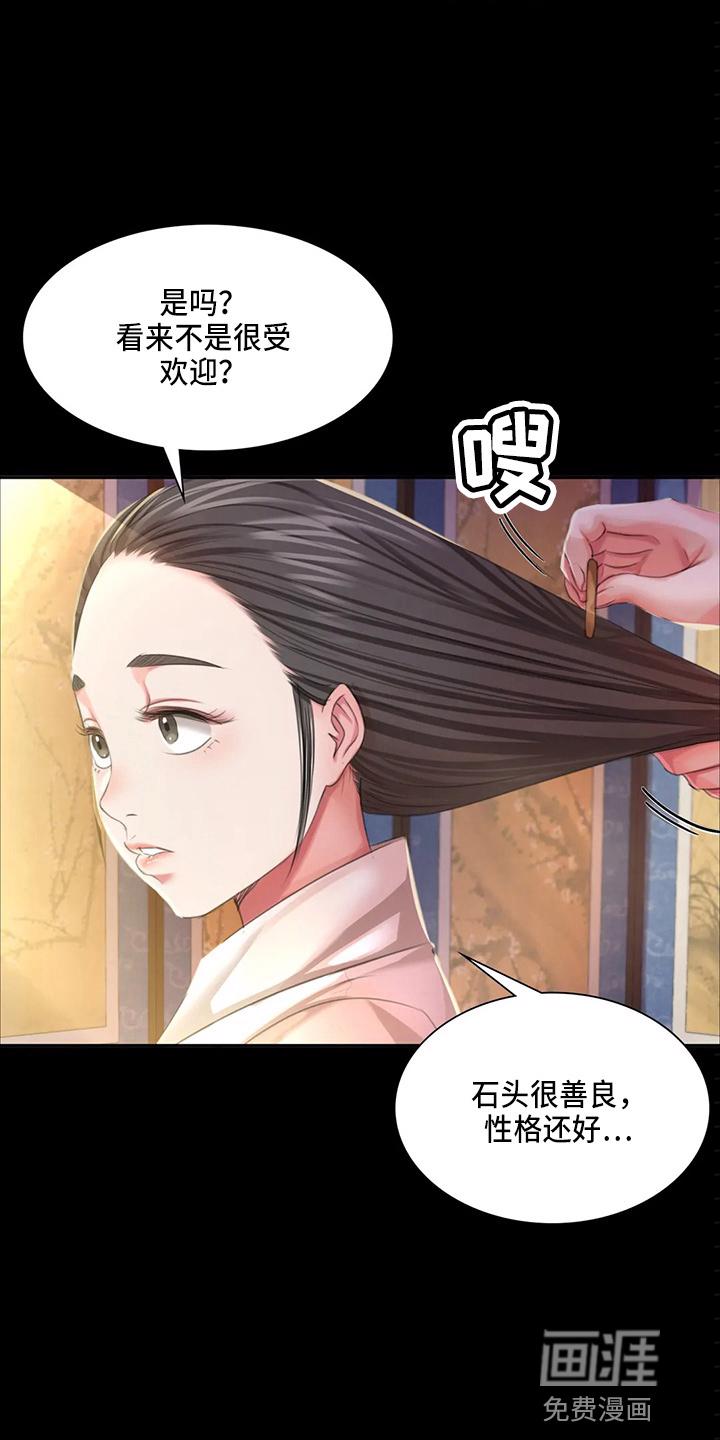 忠仆石头 第45章：我喜欢 第7页