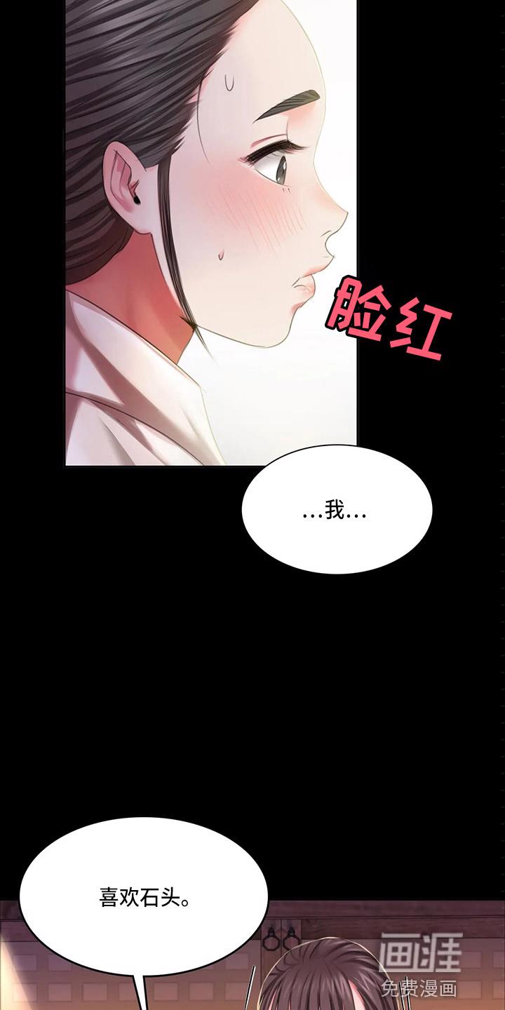 忠仆石头 第45章：我喜欢 第9页