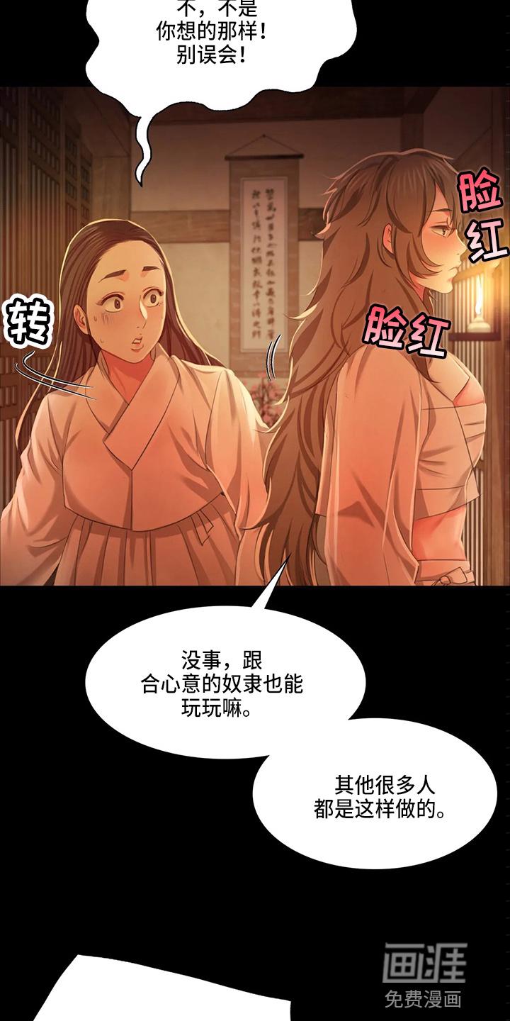 忠仆石头 第44章：撞破 第15页