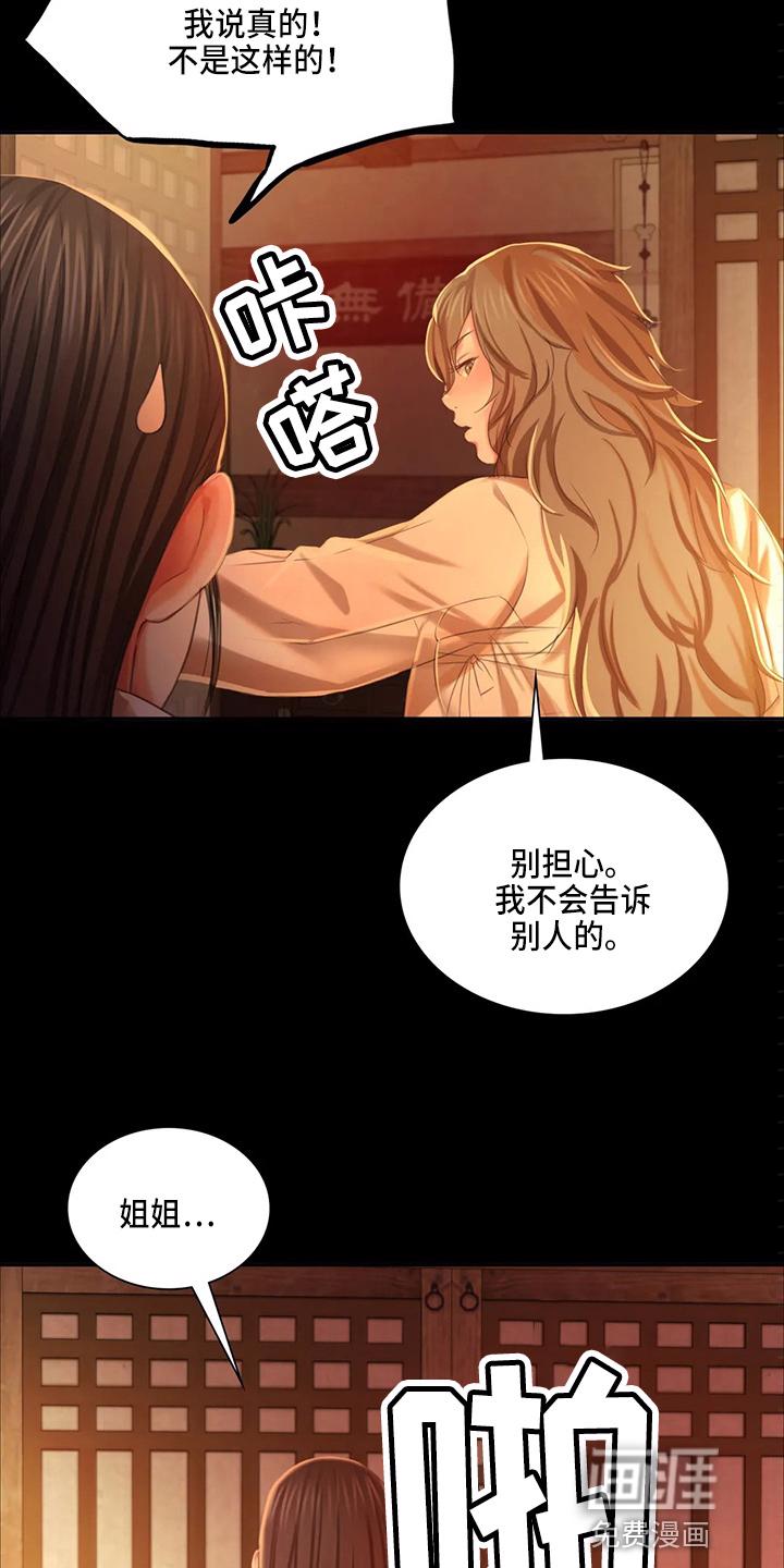 忠仆石头 第44章：撞破 第16页