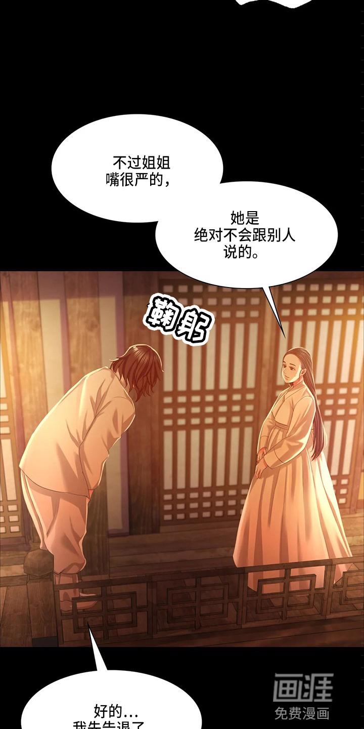 忠仆石头 第44章：撞破 第19页