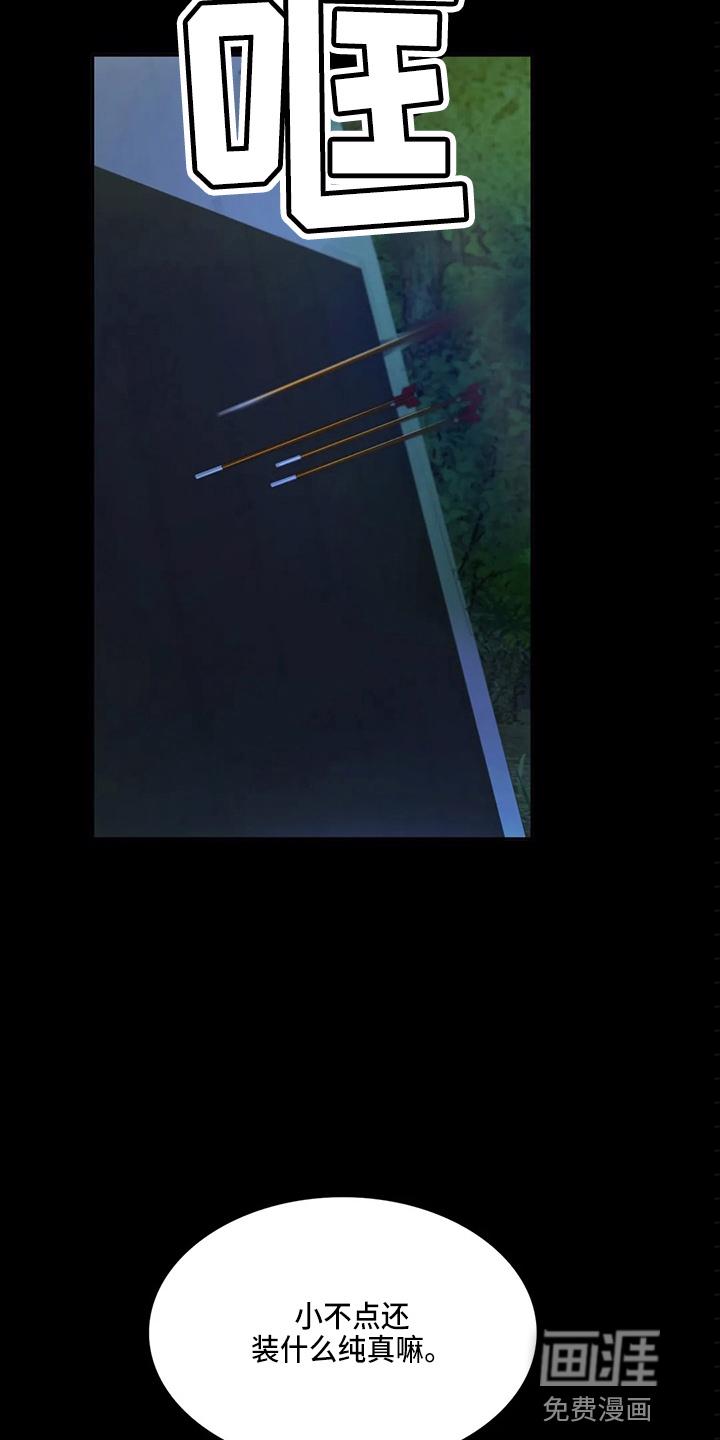 忠仆石头 第44章：撞破 第21页