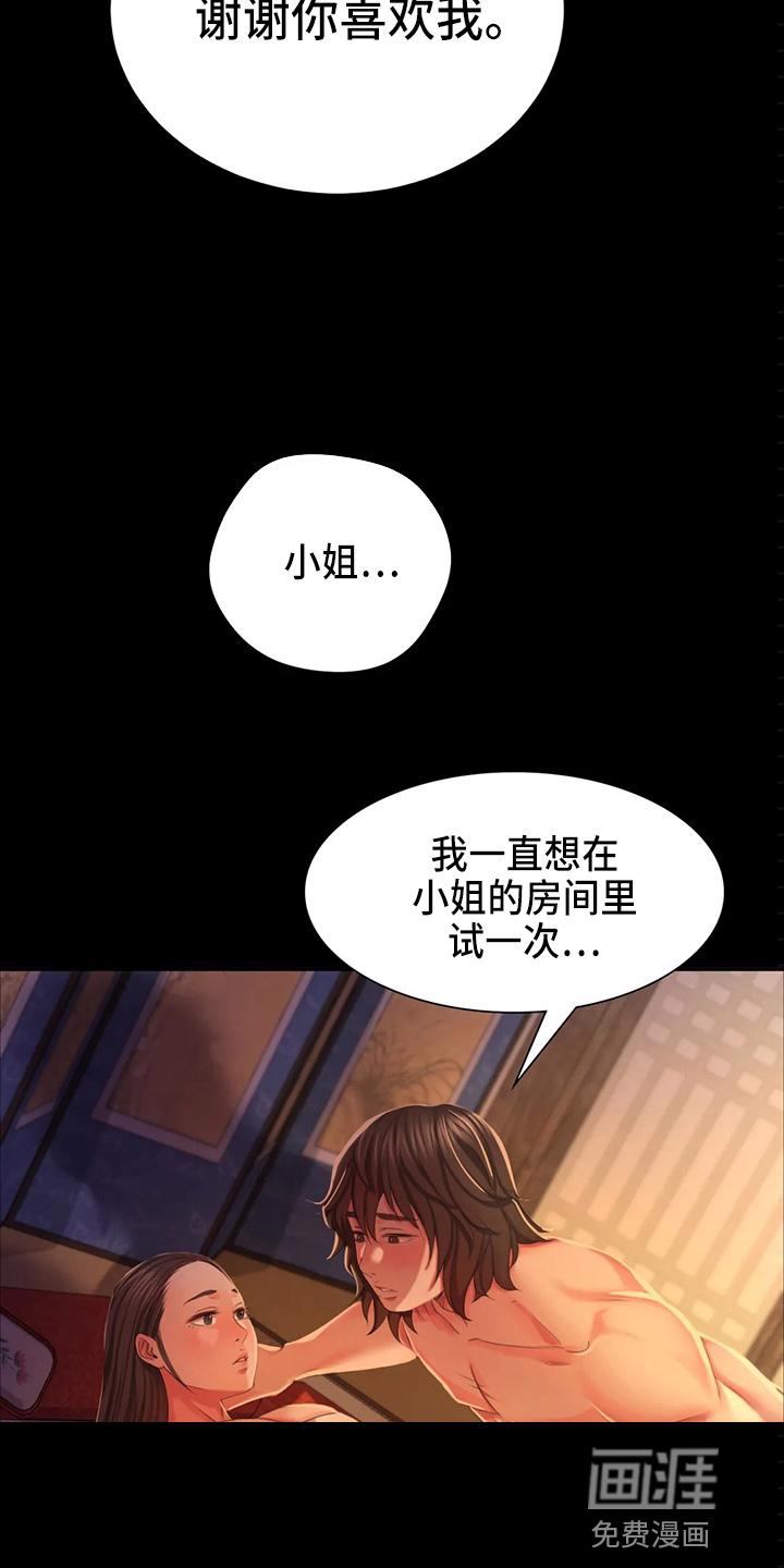 忠仆石头 第44章：撞破 第5页