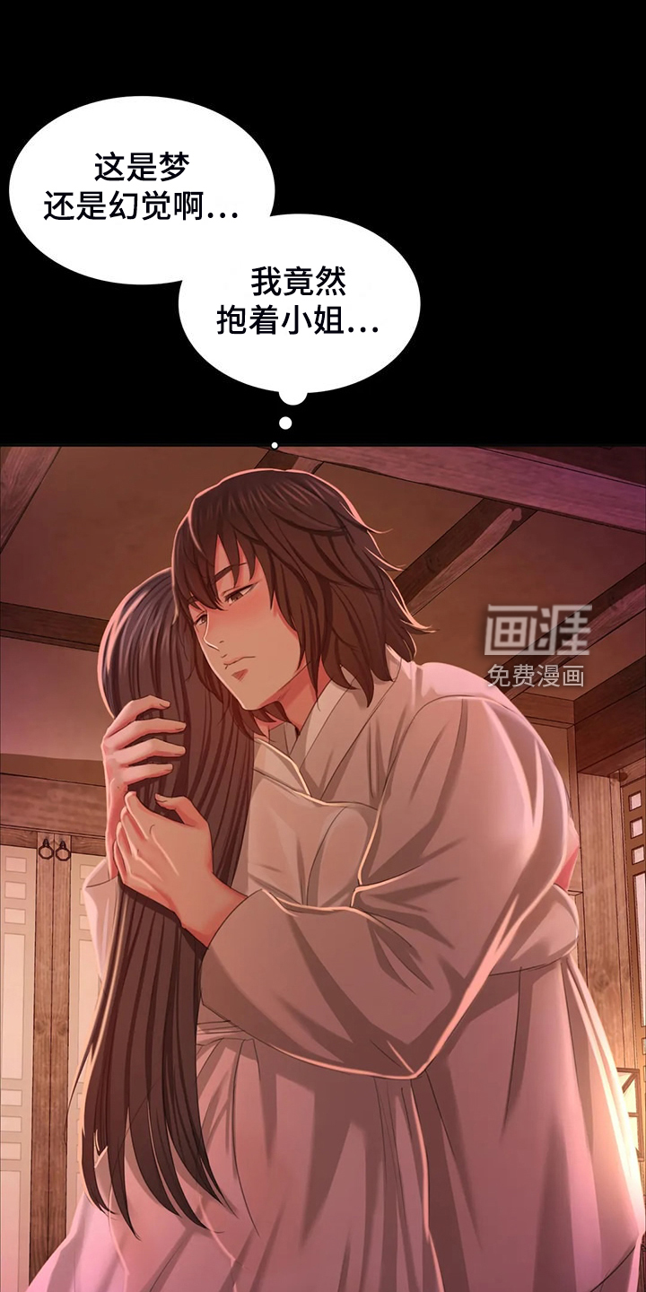 忠仆石头 第43章：说不出口 第12页