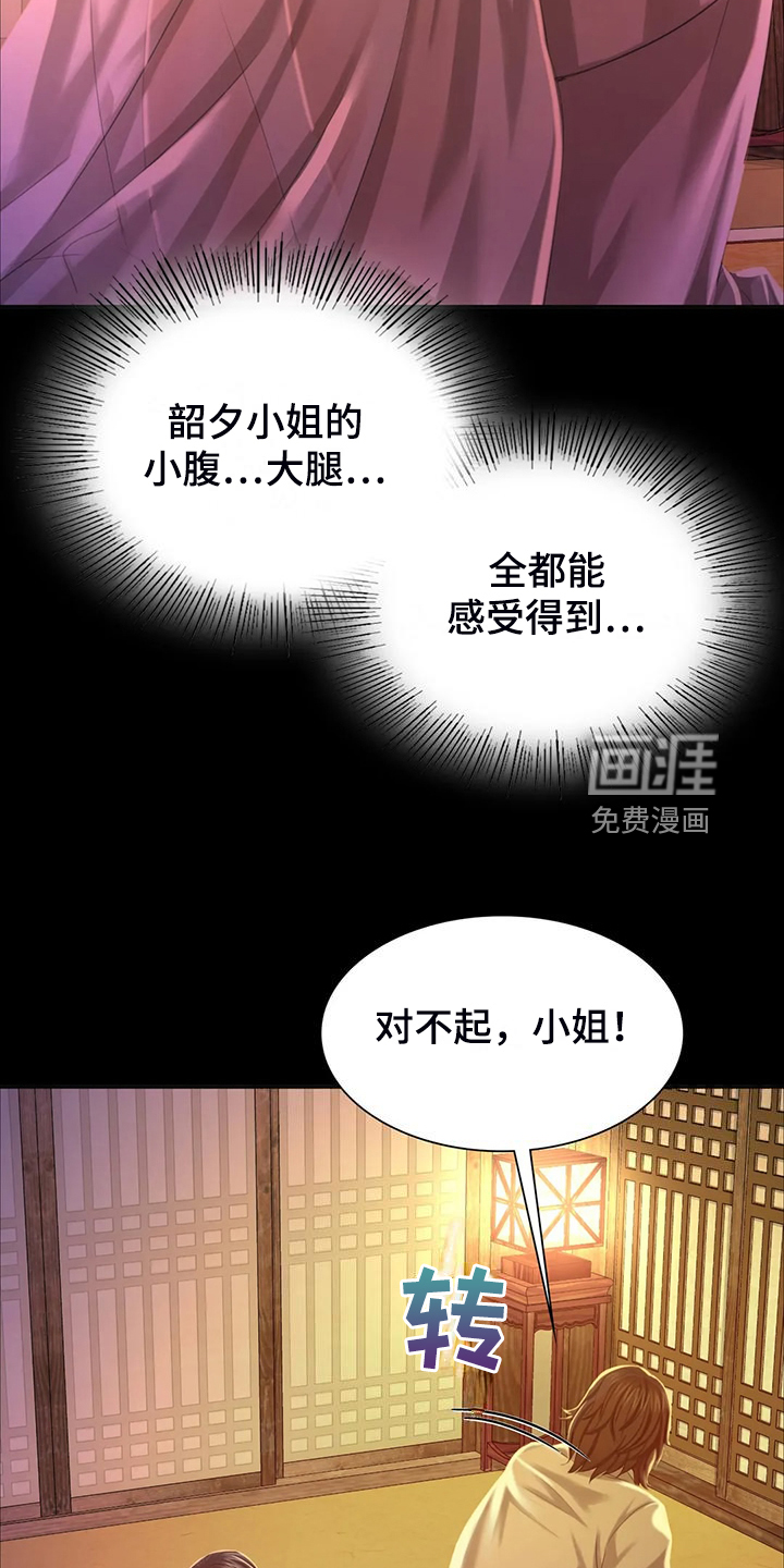 忠仆石头 第43章：说不出口 第13页