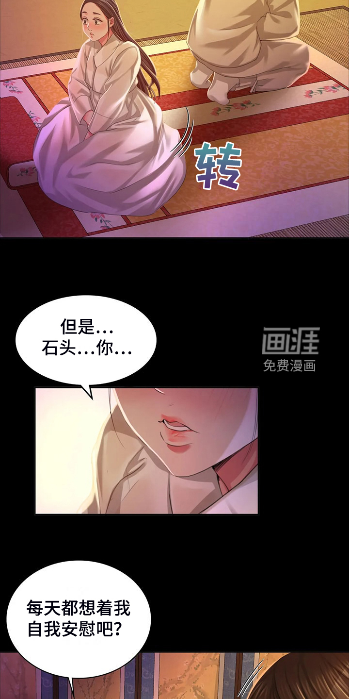 忠仆石头 第43章：说不出口 第14页