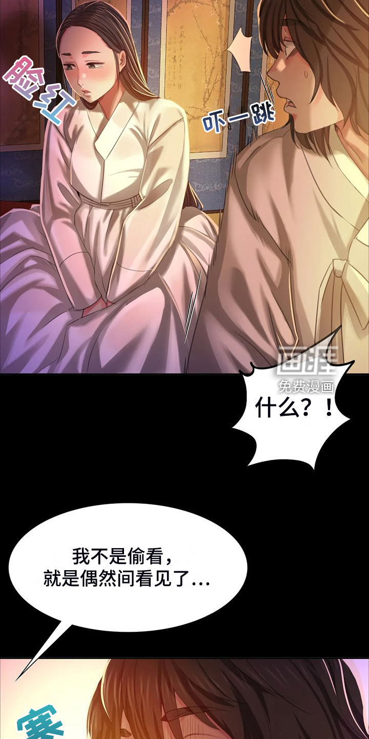 忠仆石头 第43章：说不出口 第15页